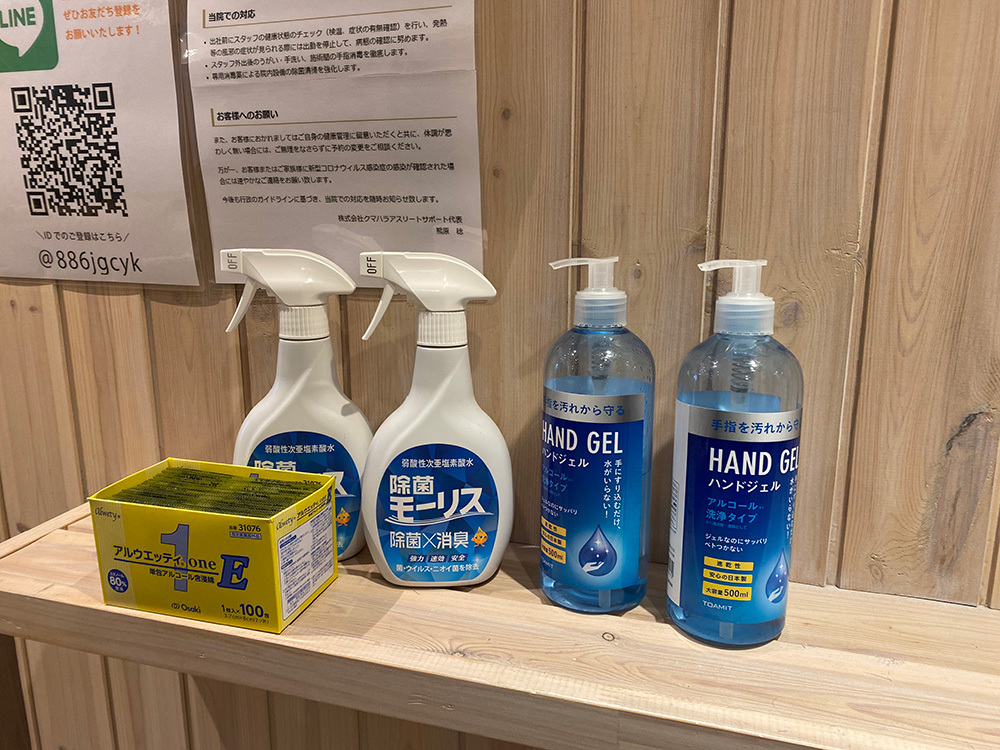 コロナ対策